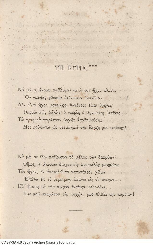 18 x 12 εκ. 4 σ. χ.α. + 404 σ. + 2 σ. χ.α., όπου στο φ. 1 κτητορική σφραγίδα CPC στο rec